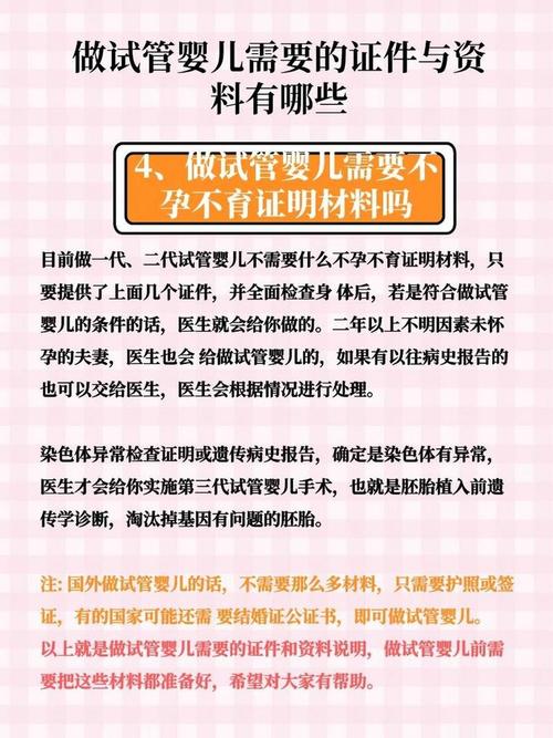 试管婴儿手术需登记哪些人的信息？