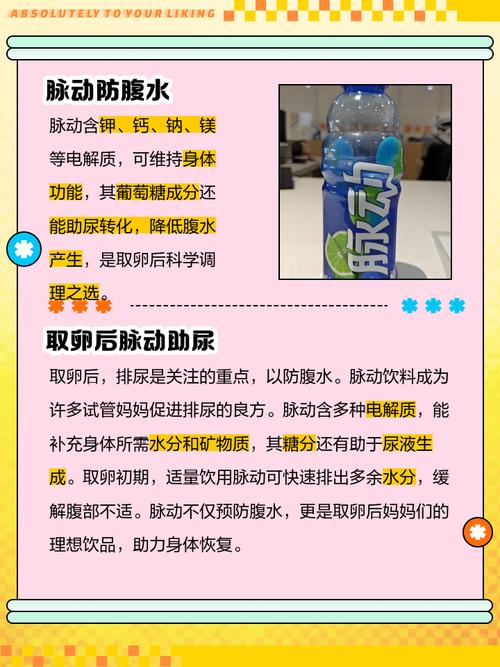 做试管婴儿后喝脉动：是补水还是营养过剩？
