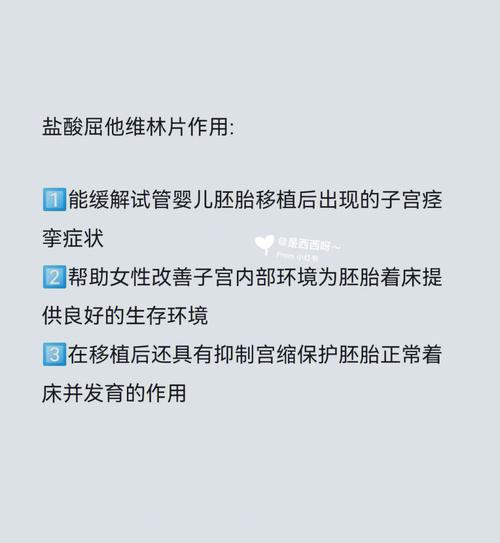 试管婴儿保胎用药详解：哪些药物有效？
