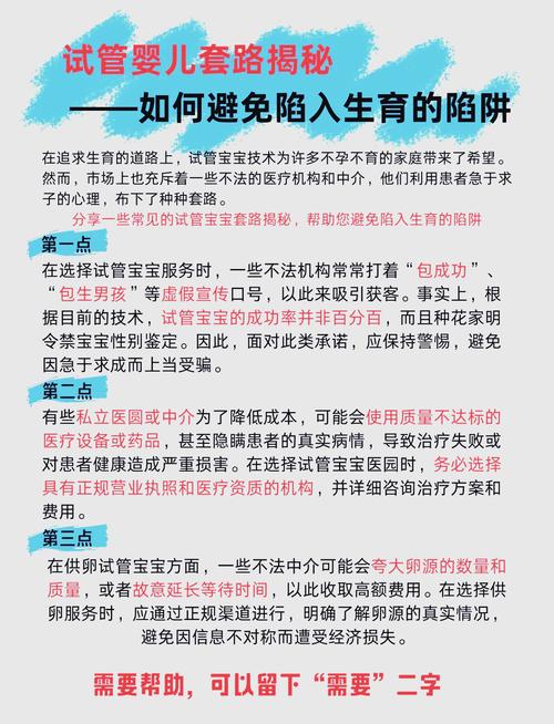 揭秘：试管婴儿真相如何？是否真的可信？