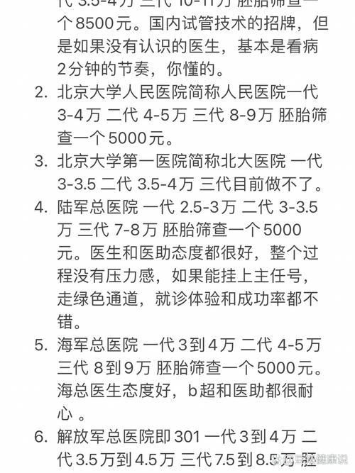 在中国做试管婴儿，哪里的费用最低？