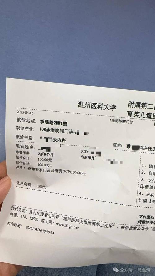 温州二医