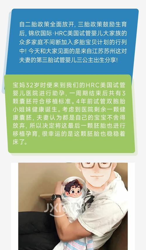 试管婴儿成功案例分享：谁有亲身经历？