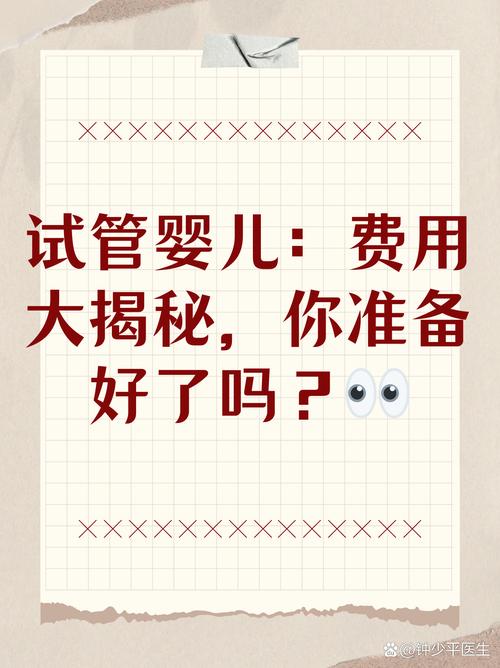 清远试管婴儿费用全解析：价格知多少？