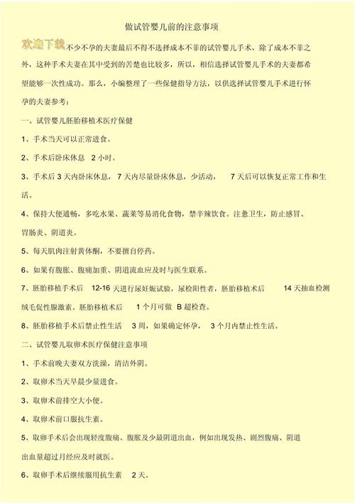 做试管婴儿的风险分析与注意事项是什么？