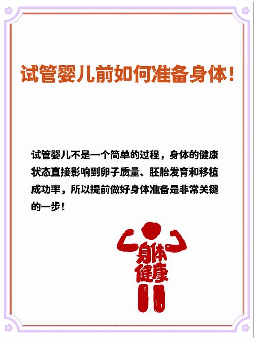 试管婴儿前你需要做哪些准备工作？