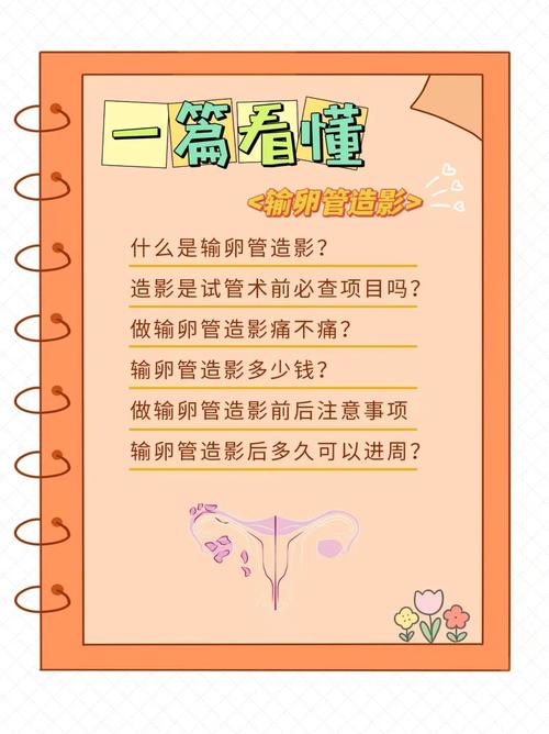 试管婴儿前的输卵管造影检查真的必要吗？