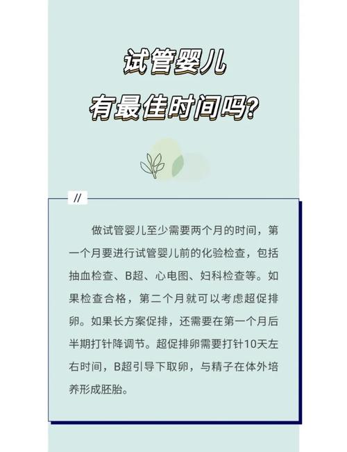 试管婴儿几天见效？专家解读最佳时机
