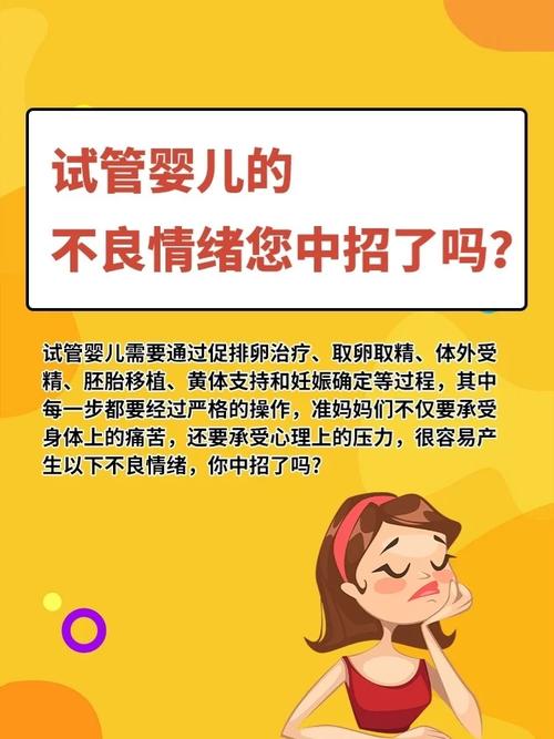 试管婴儿社群如何影响情绪健康？