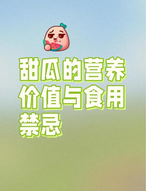 试管婴儿能否食用甜瓜？营养与安全性分析