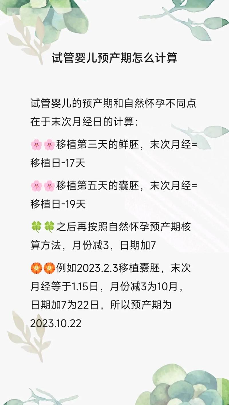 试管婴儿成功受孕后多久能进入分娩期？