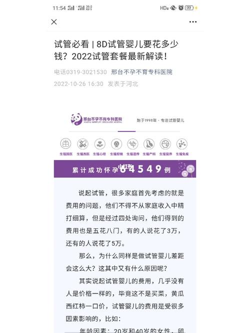 试管婴儿最新政策解读：真的免费了吗？