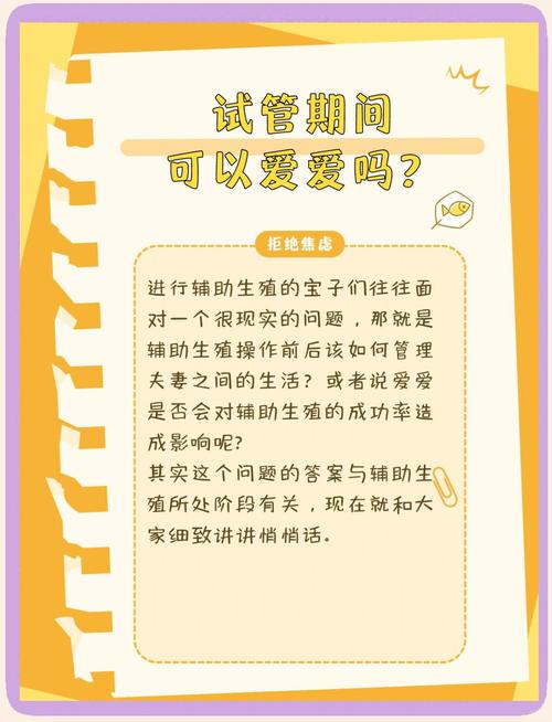 试管婴儿移植前同房有影响吗？