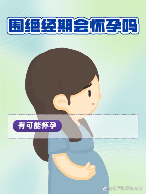 绝经期女性还能通过试管婴儿怀孕吗？