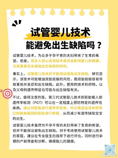 试管婴儿：能否有效预防出生缺陷？