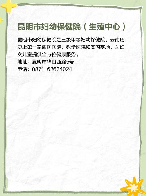 昆明有哪些医院提供试管婴儿技术服务？