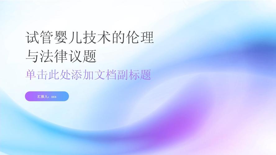 试管婴儿营销是否合法？法律法规与伦理探讨