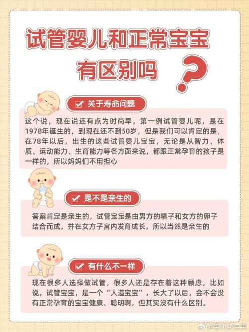 试管婴儿的寿命与自然受孕的孩子有何不同？