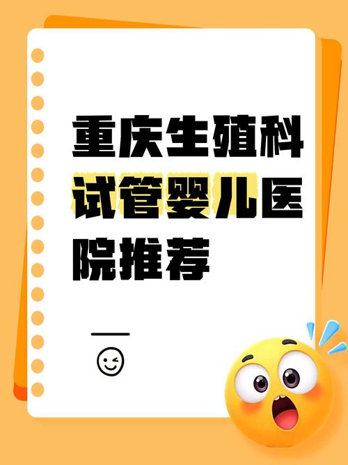  医院招聘

<h1>试管婴儿医院招聘：打造生殖健康未来</h1>
<p>亲爱的朋友们，你们是否曾经梦想过成为医疗领域的一员，为那些渴望成为父母的人提供帮助？如果是这样，那么试管婴儿医院的招聘信息一定能够吸引你的注意。在这篇文章中，我们将一起探讨试管婴儿医院的招聘要求、工作内容以及如何加入这个充满爱心和挑战的行业，共同打造生殖健康的未来。</p>

<h2>试管婴儿医院的重要性</h2>
<p>在不孕不育症日益成为社会关注的今天，试管婴儿医院扮演着越来越重要的角色。根据国家卫生计生委的数据，我国不孕不育患