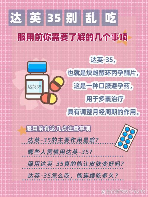 试管婴儿治疗中是否需要服用达英35？