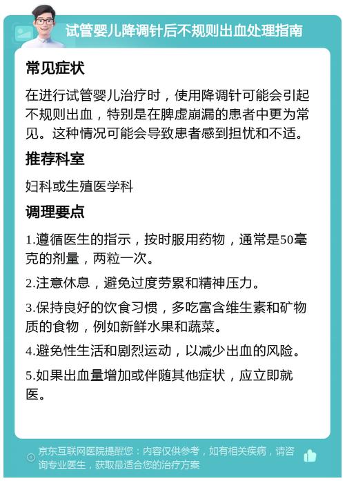 试管婴儿怀孕8周出现出血症状该怎么办？