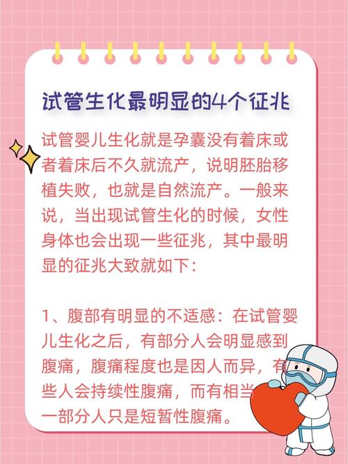 试管婴儿生化反应的真实含义是什么？