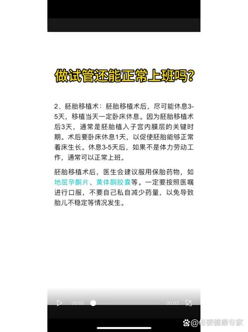试管婴儿进行中，你还能正常上班吗？