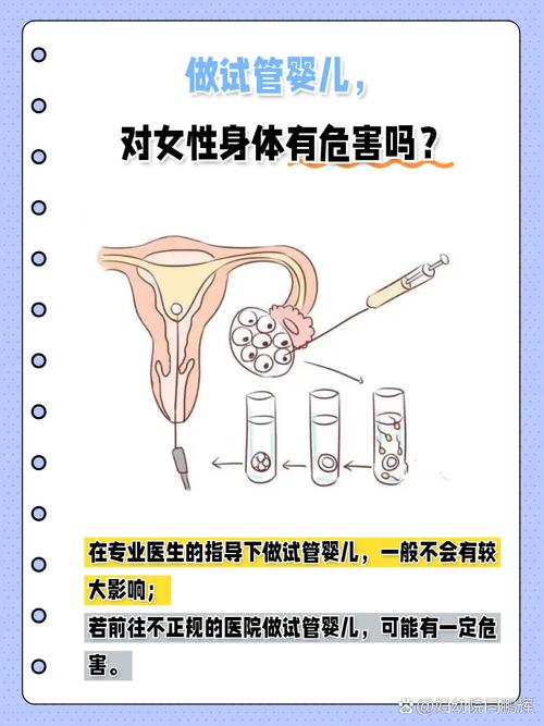 试管婴儿是否对身体有害？解密真相