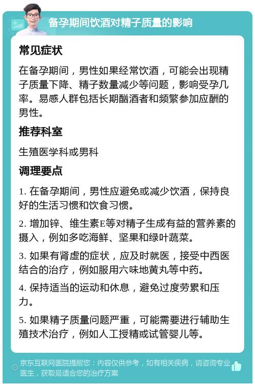 试管婴儿期间男方能否饮酒？医生建议会怎样？