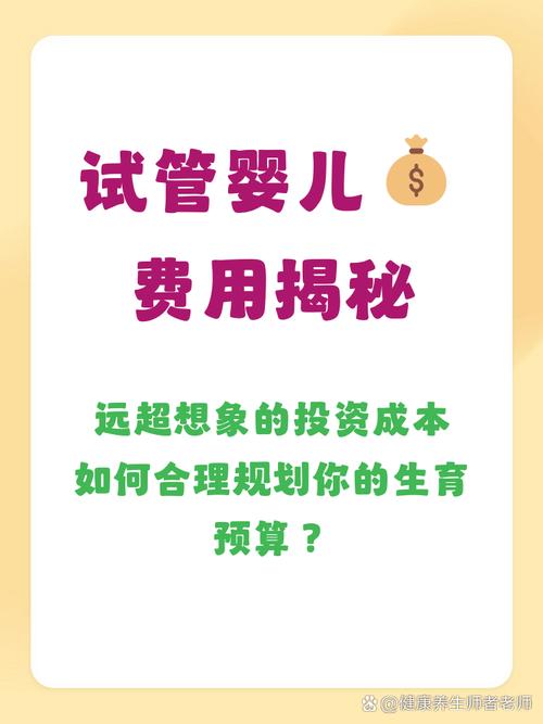 试管婴儿的真实成本：一次10万起步？