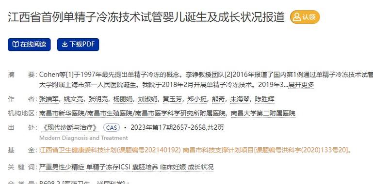 唐都医院在全国试管婴儿技术排名第四吗？