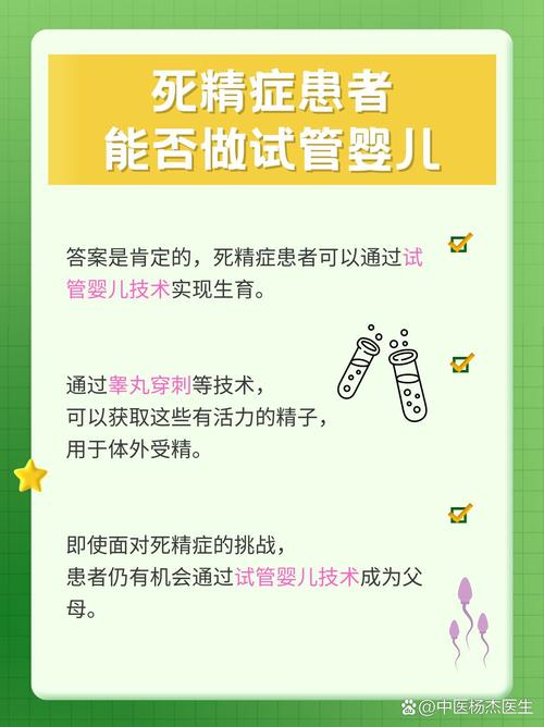 男子死精不育能否通过试管婴儿实现生育梦想？