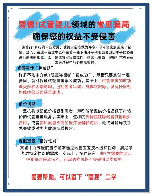 试管婴儿骗局揭秘：如何避免被骗2万块？